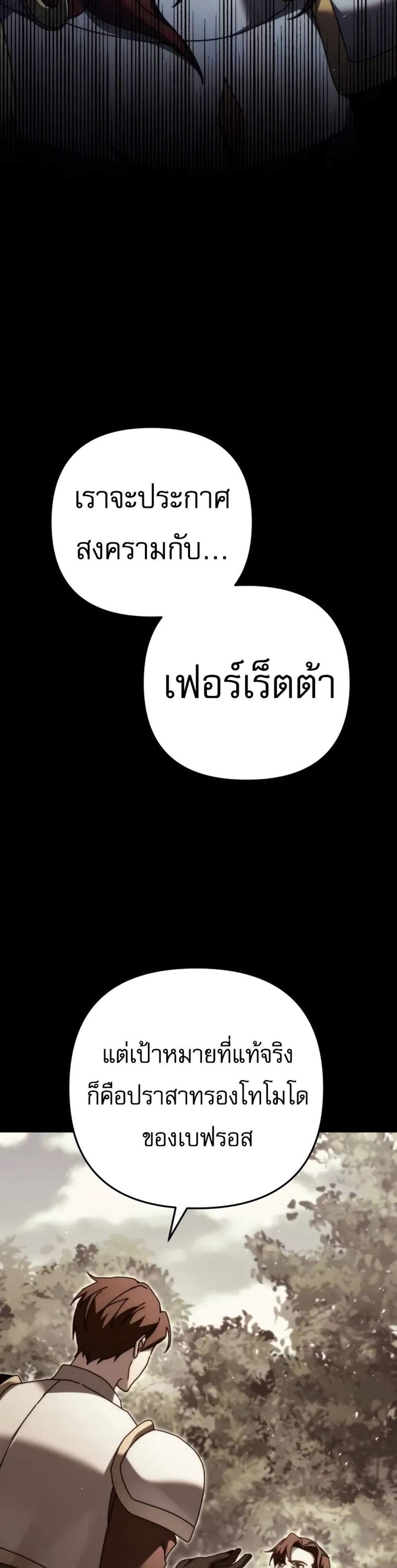 Regressor of the Fallen family แปลไทย