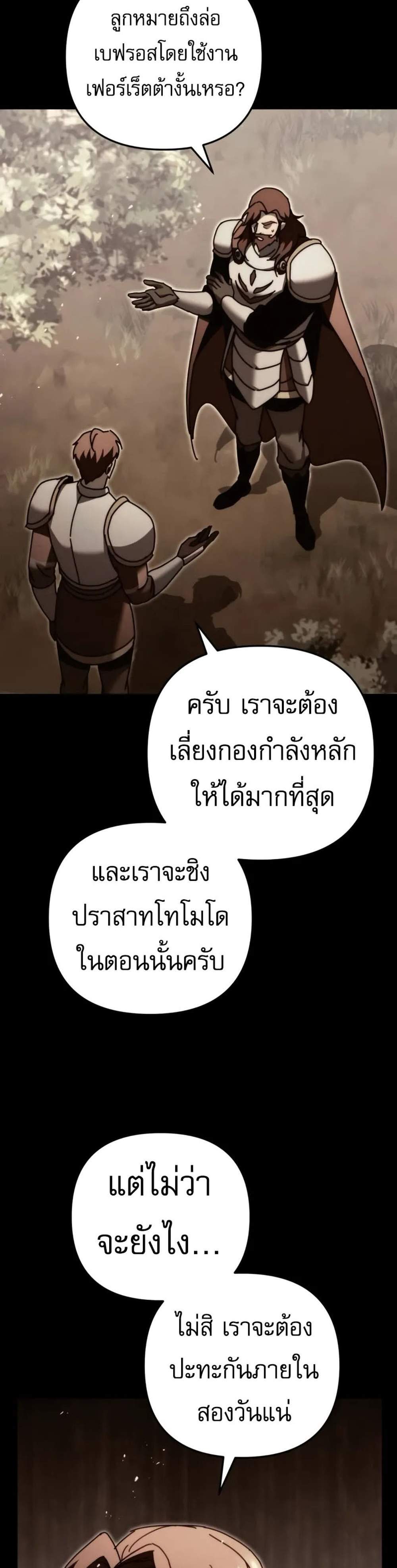 Regressor of the Fallen family แปลไทย