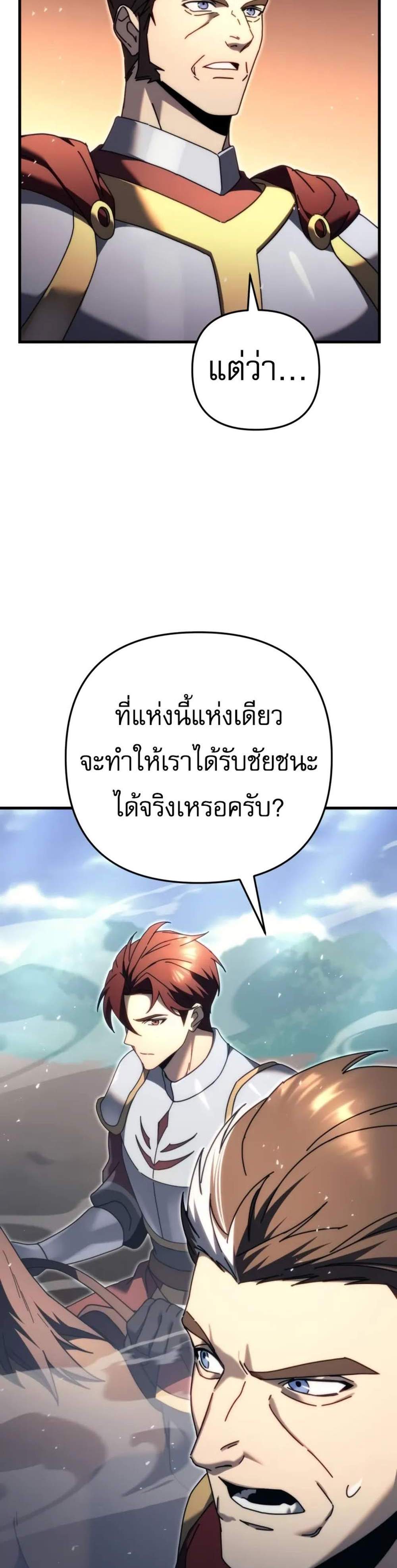 Regressor of the Fallen family แปลไทย