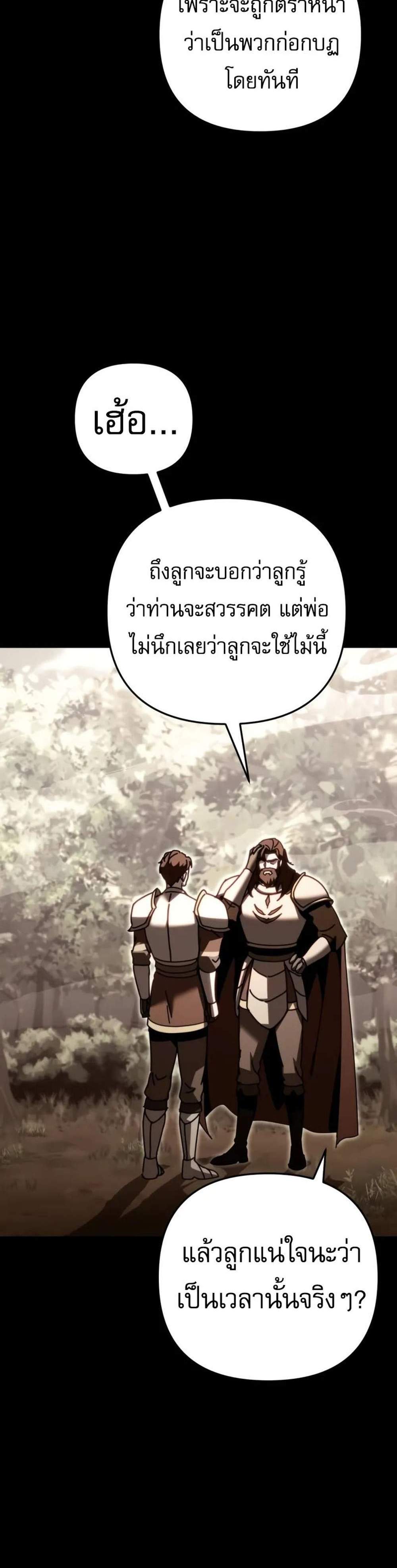 Regressor of the Fallen family แปลไทย