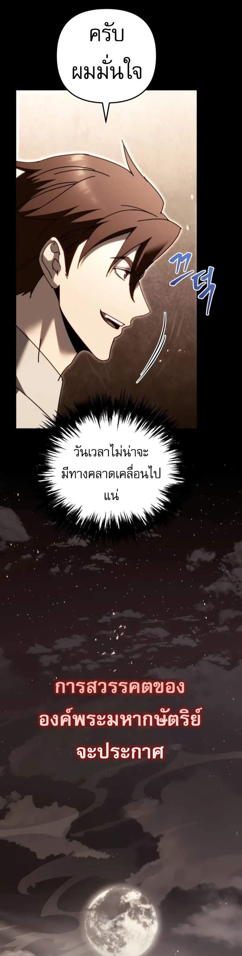 Regressor of the Fallen family แปลไทย