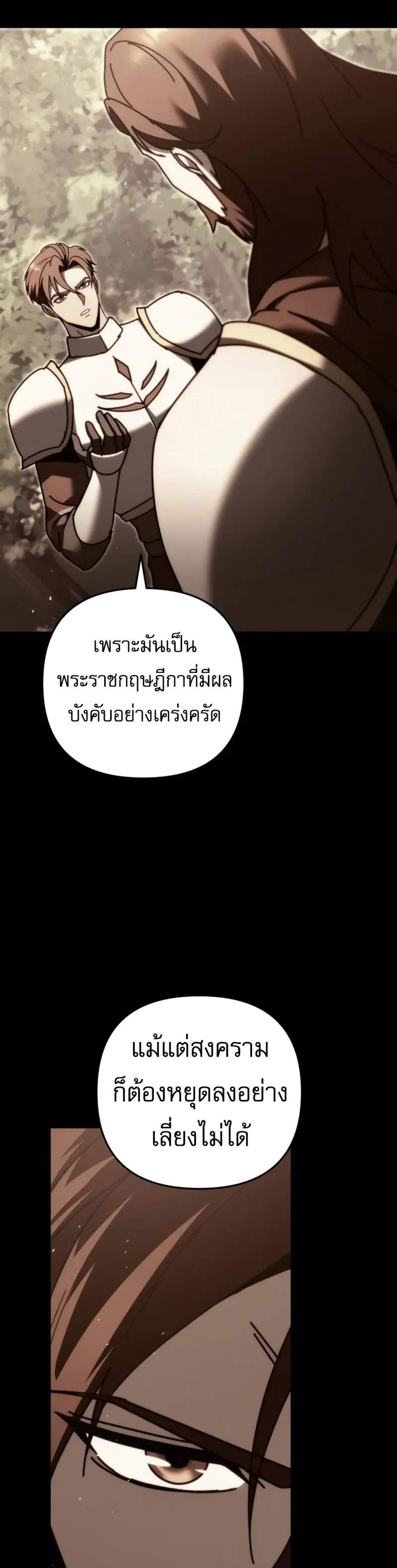 Regressor of the Fallen family แปลไทย