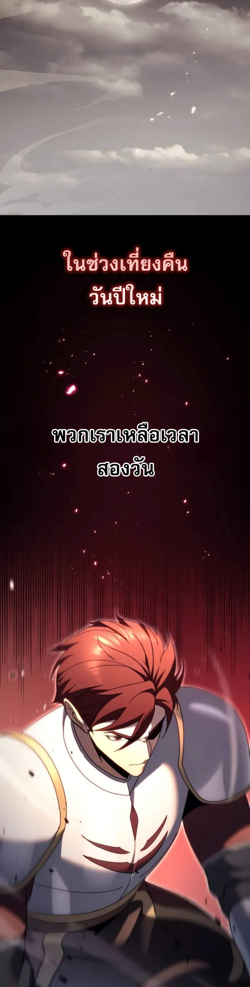 Regressor of the Fallen family แปลไทย