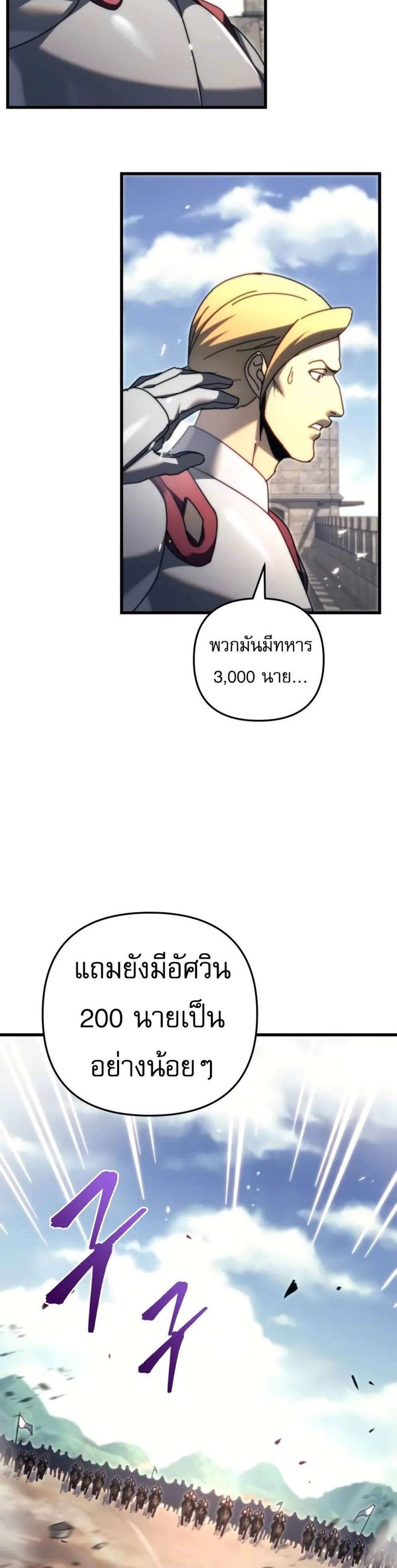 Regressor of the Fallen family แปลไทย