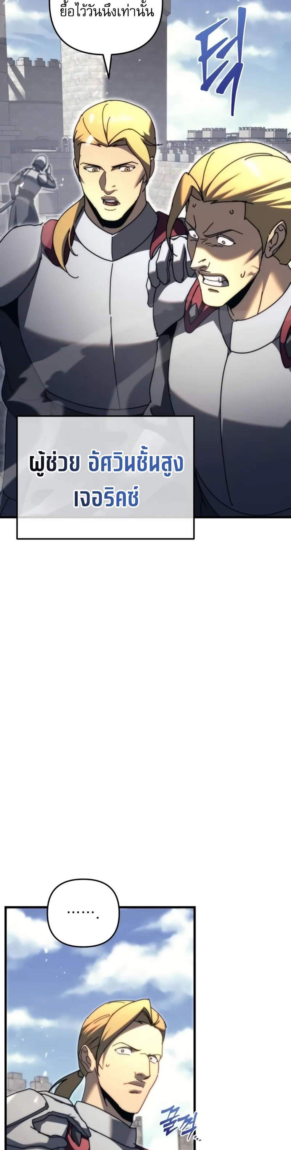 Regressor of the Fallen family แปลไทย