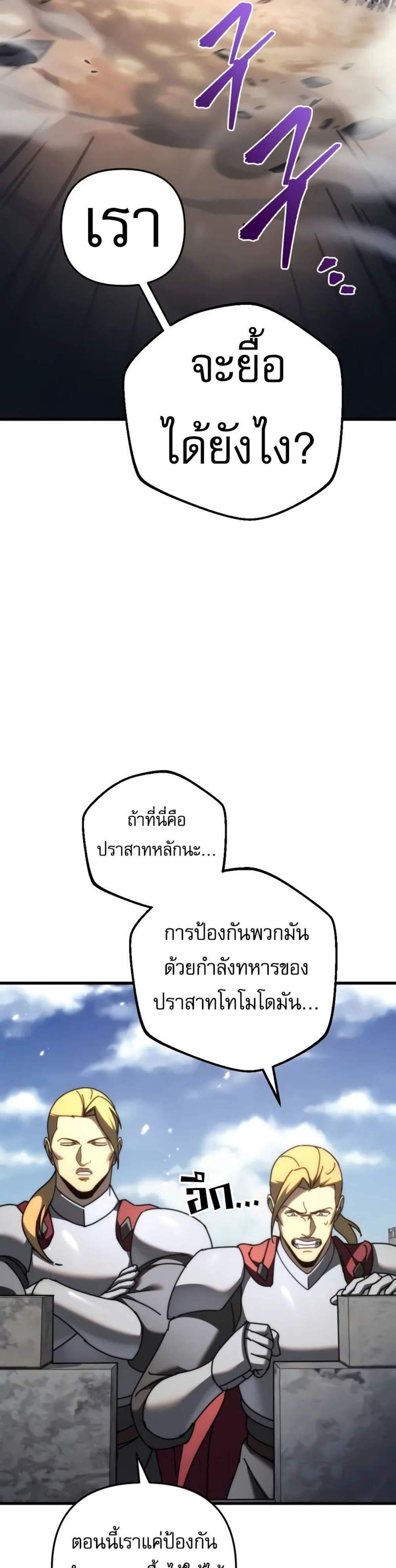 Regressor of the Fallen family แปลไทย