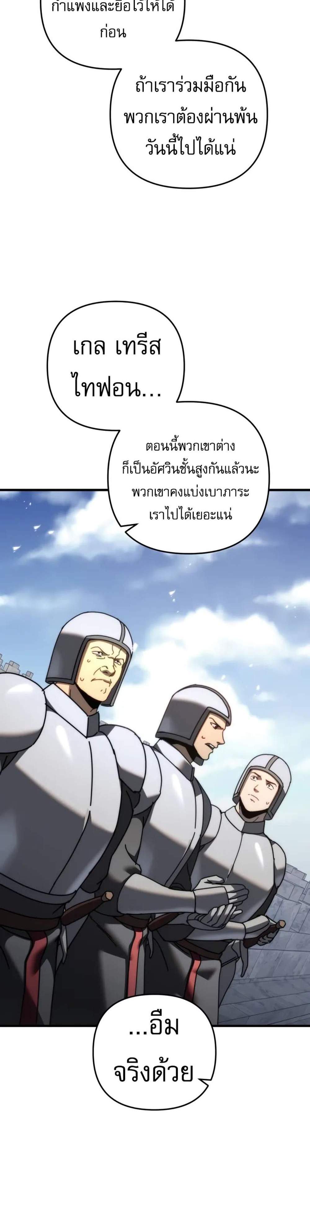 Regressor of the Fallen family แปลไทย