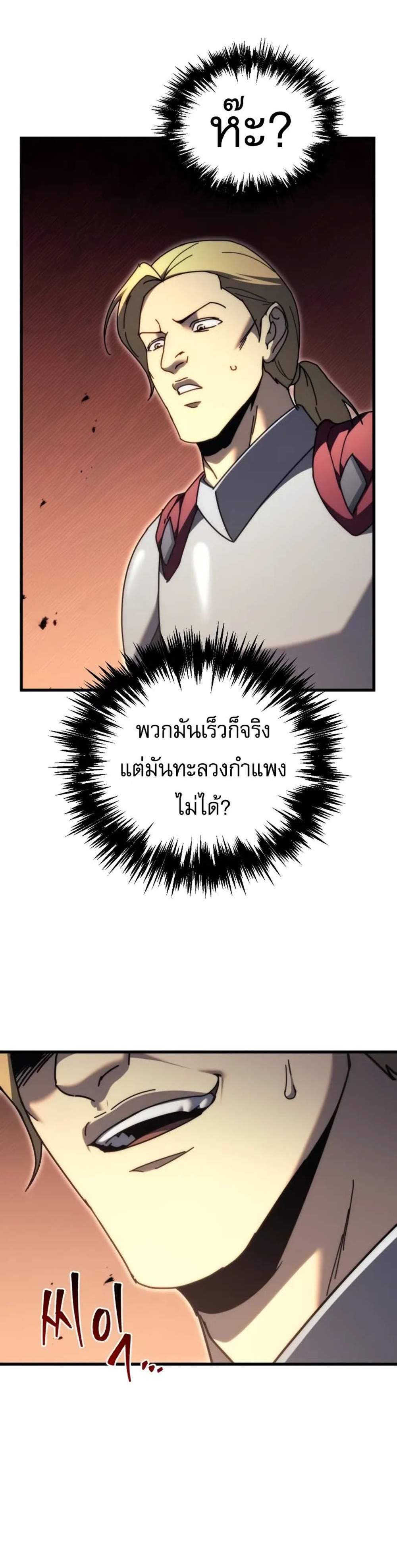 Regressor of the Fallen family แปลไทย