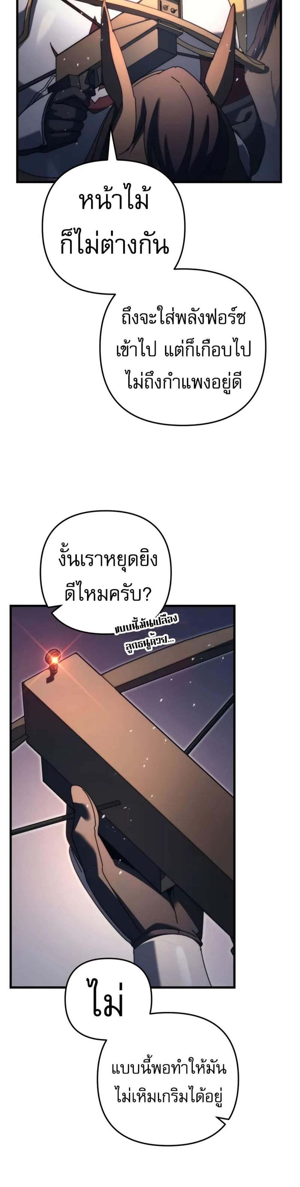 Regressor of the Fallen family แปลไทย