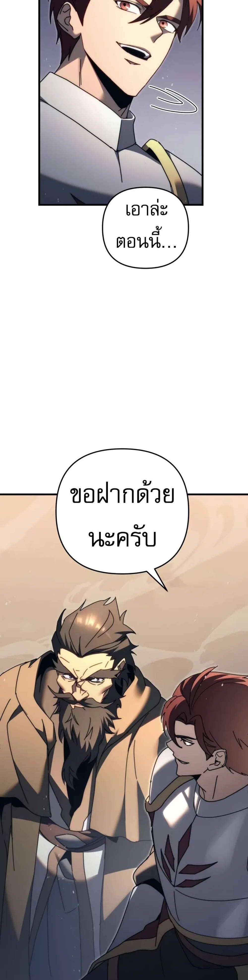 Regressor of the Fallen family แปลไทย