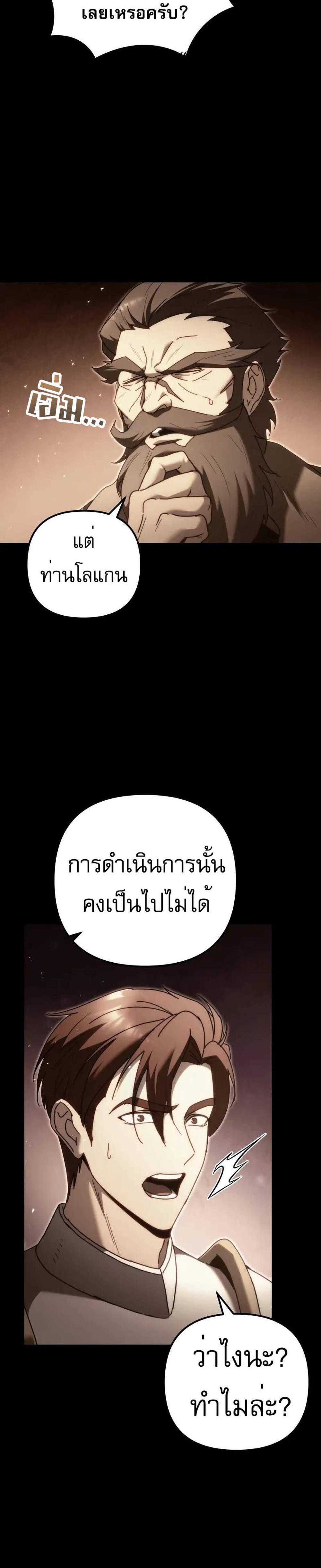 Regressor of the Fallen family แปลไทย