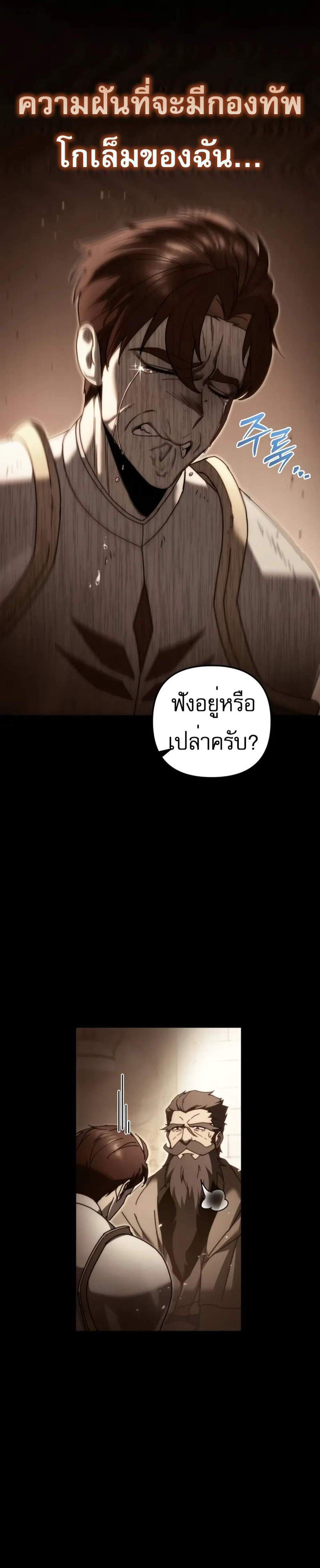 Regressor of the Fallen family แปลไทย