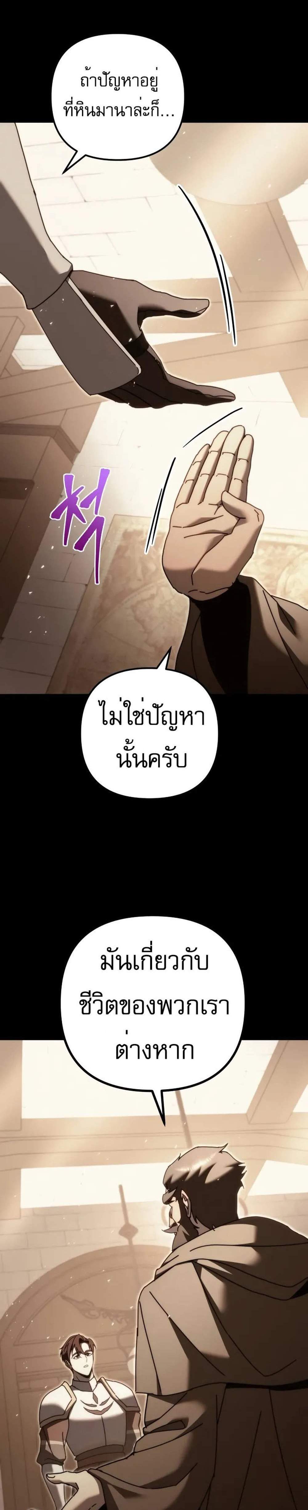 Regressor of the Fallen family แปลไทย