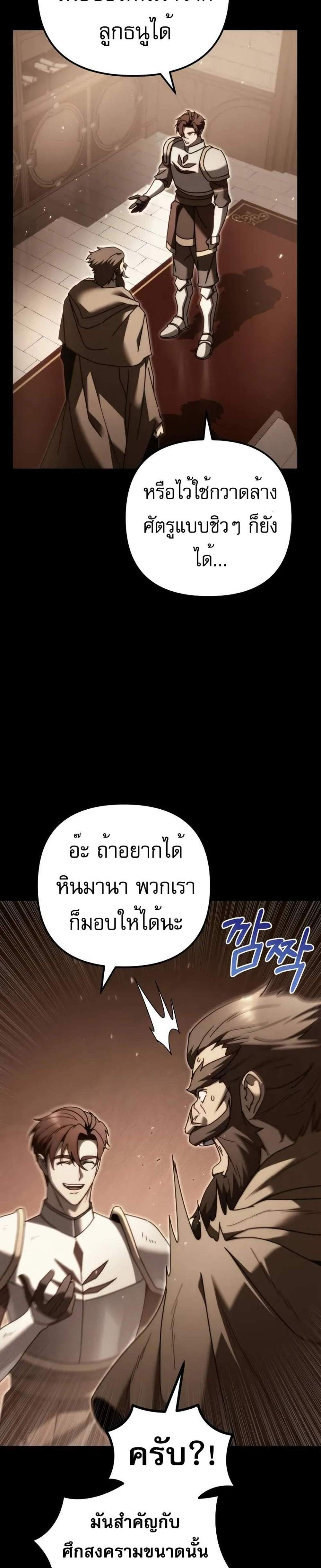 Regressor of the Fallen family แปลไทย