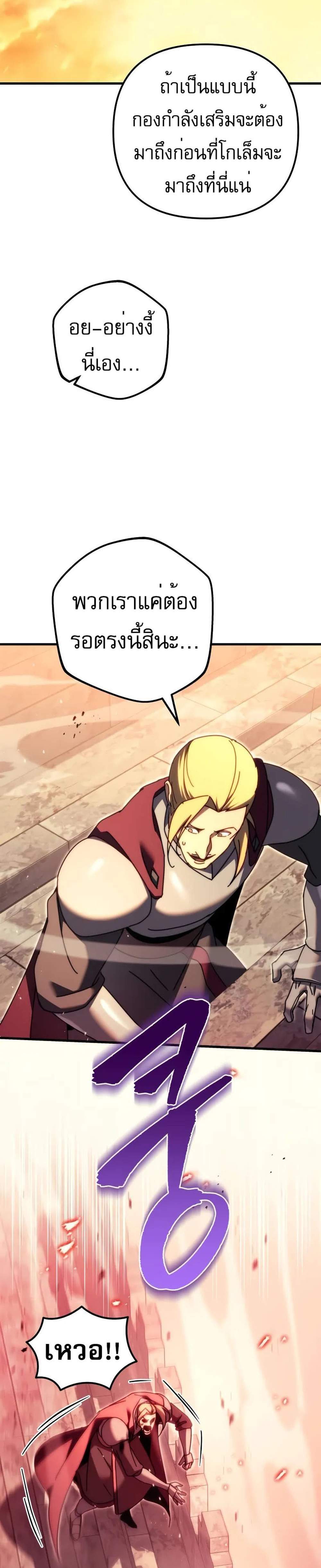 Regressor of the Fallen family แปลไทย