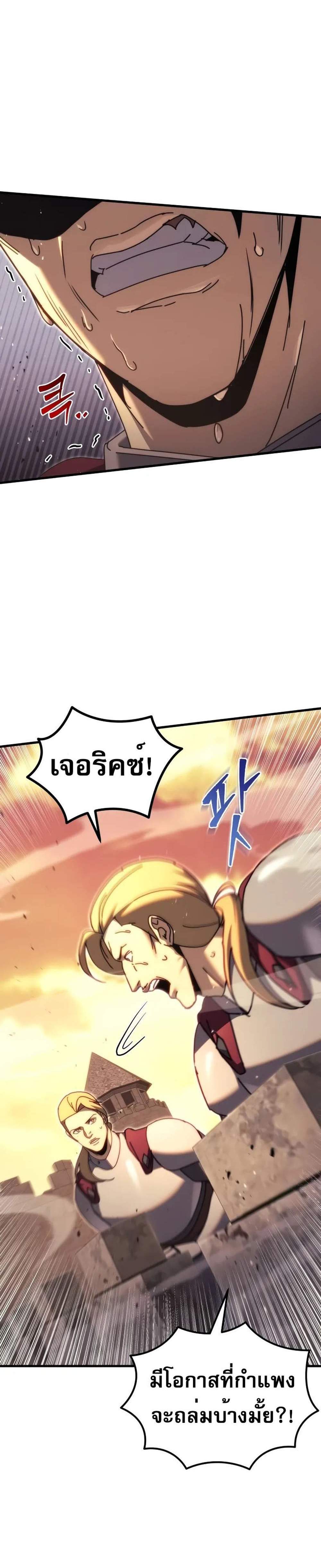 Regressor of the Fallen family แปลไทย