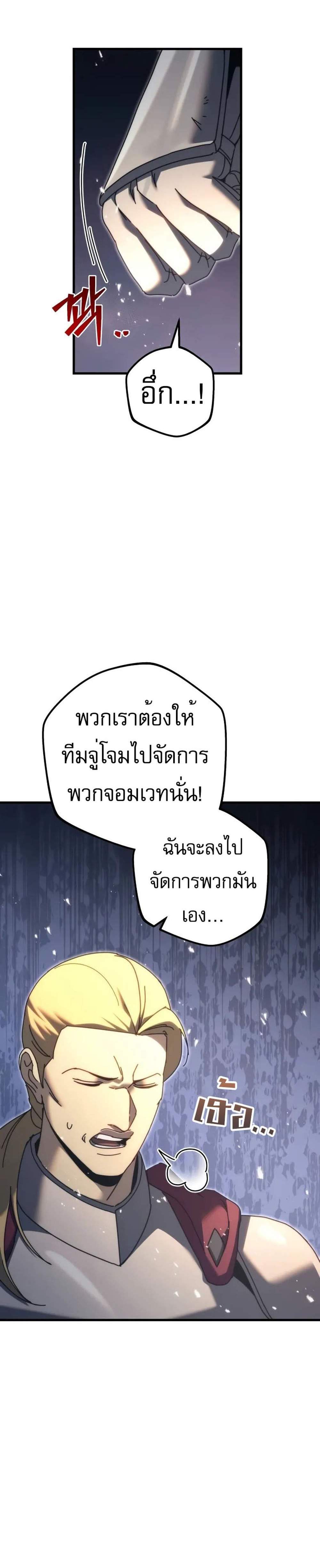 Regressor of the Fallen family แปลไทย