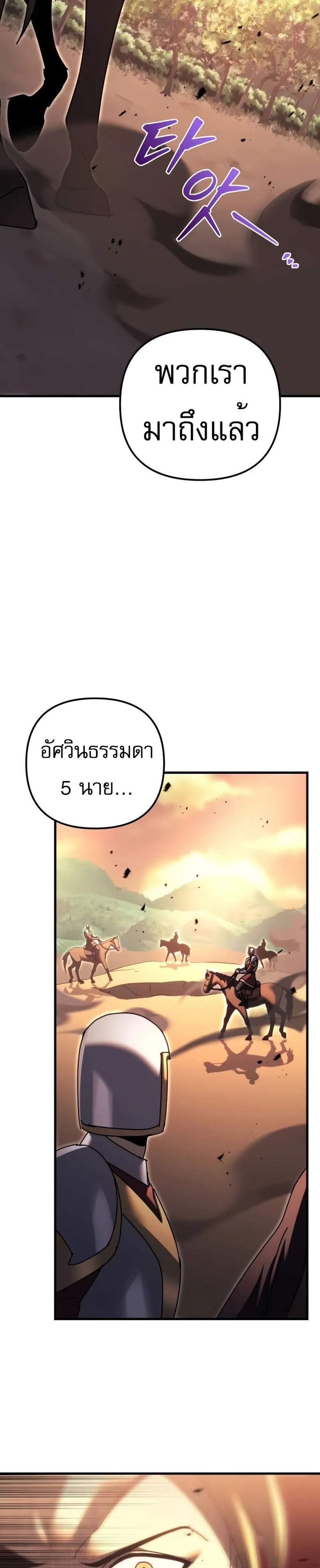 Regressor of the Fallen family แปลไทย