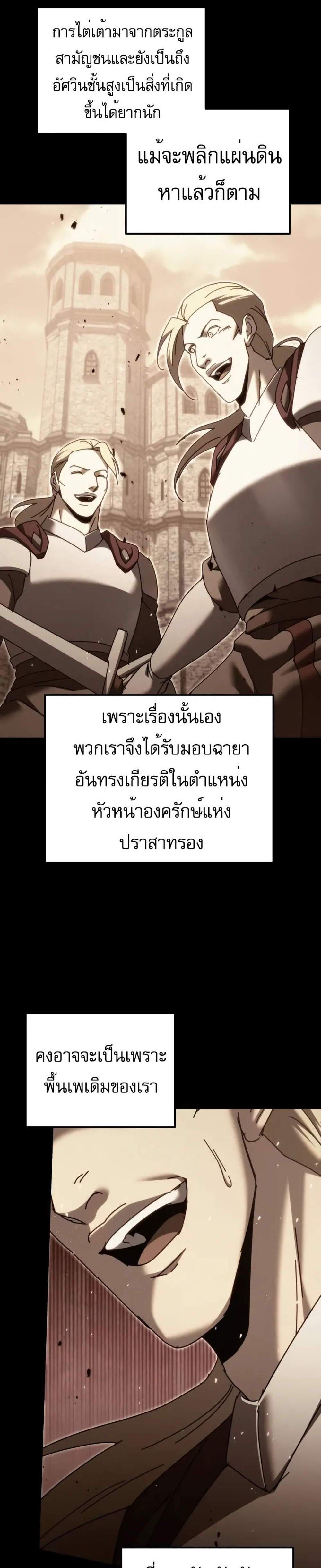 Regressor of the Fallen family แปลไทย