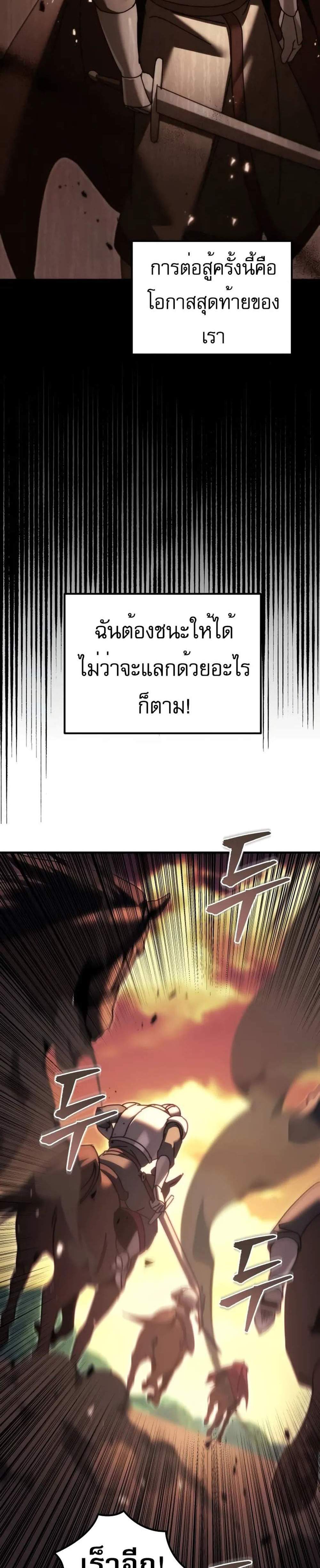 Regressor of the Fallen family แปลไทย