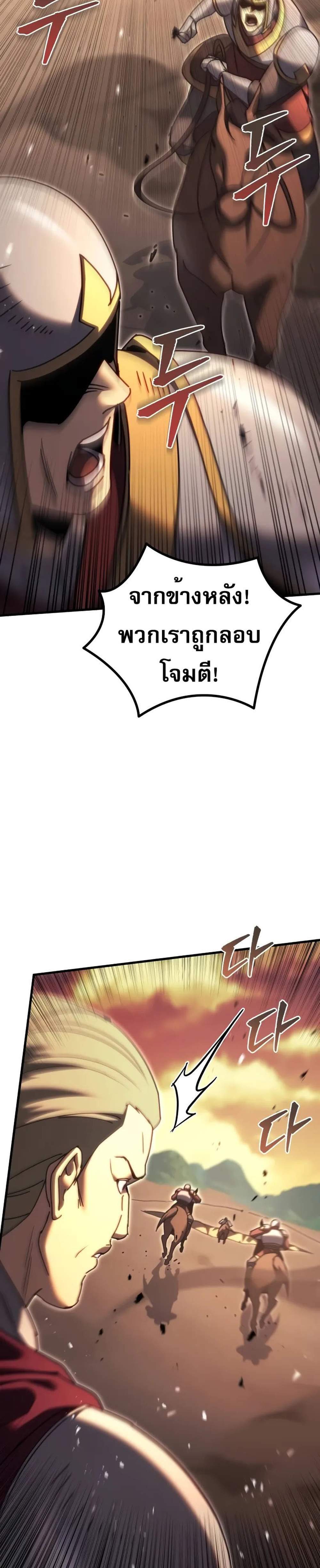 Regressor of the Fallen family แปลไทย