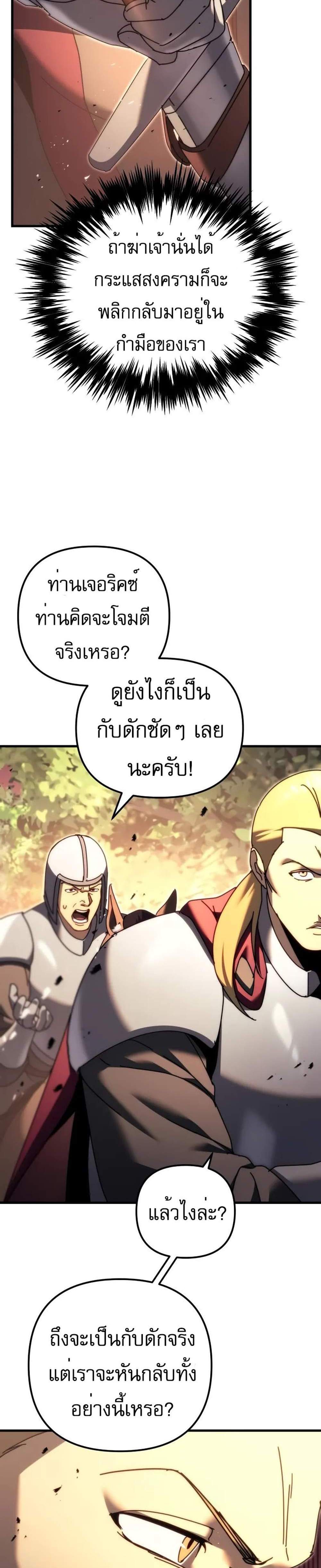 Regressor of the Fallen family แปลไทย