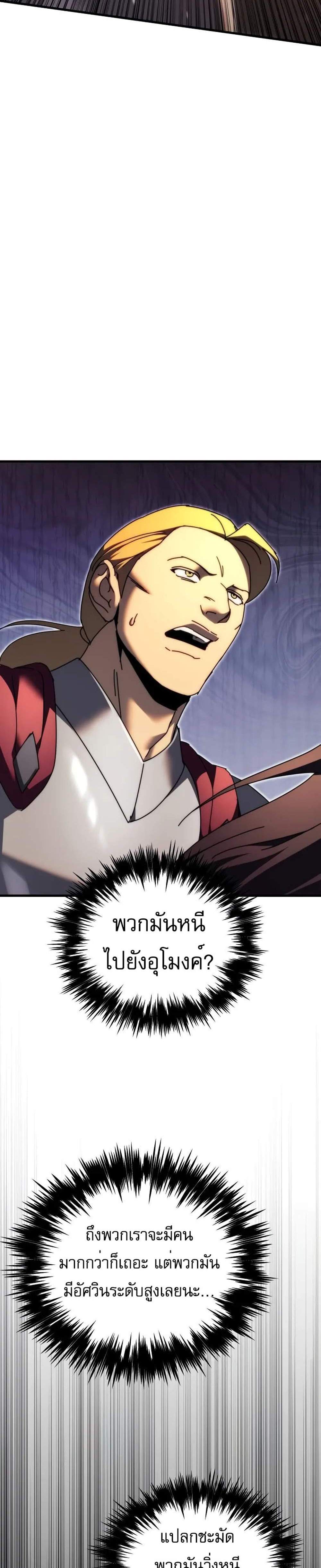 Regressor of the Fallen family แปลไทย