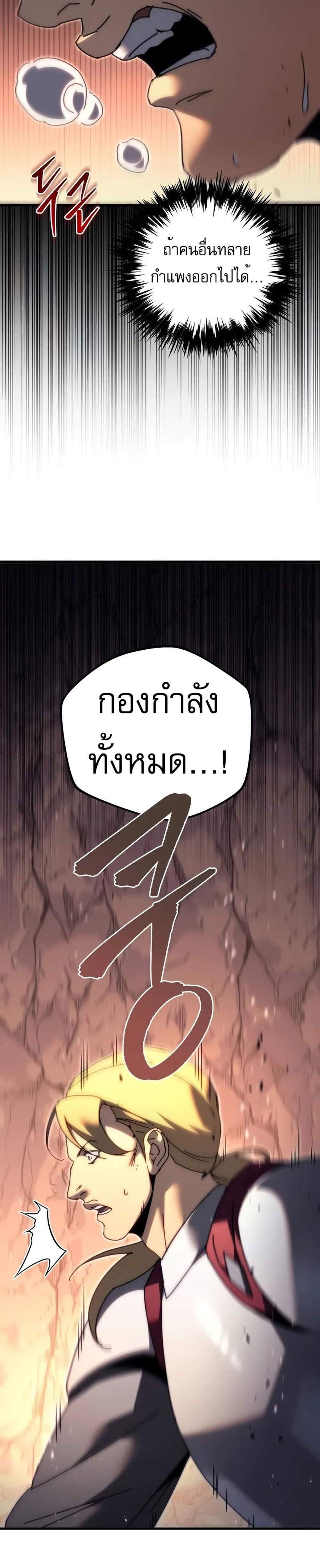 Regressor of the Fallen family แปลไทย