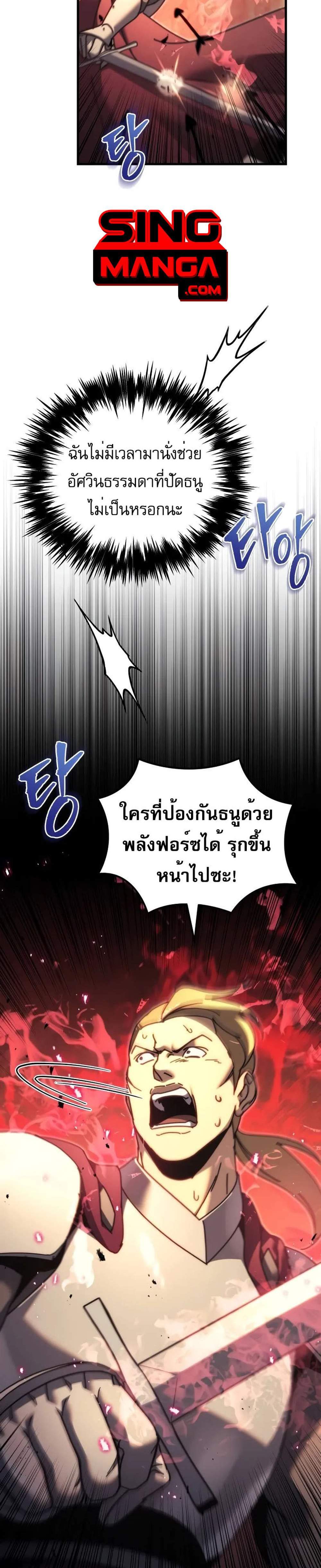 Regressor of the Fallen family แปลไทย