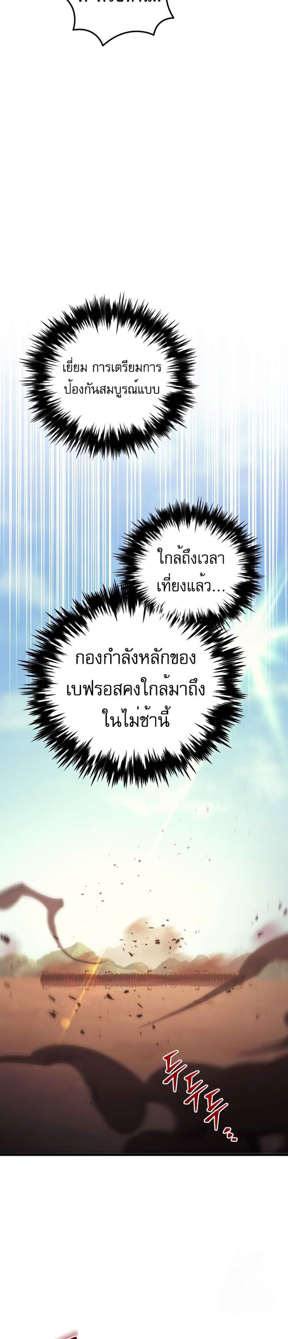 Regressor of the Fallen family แปลไทย