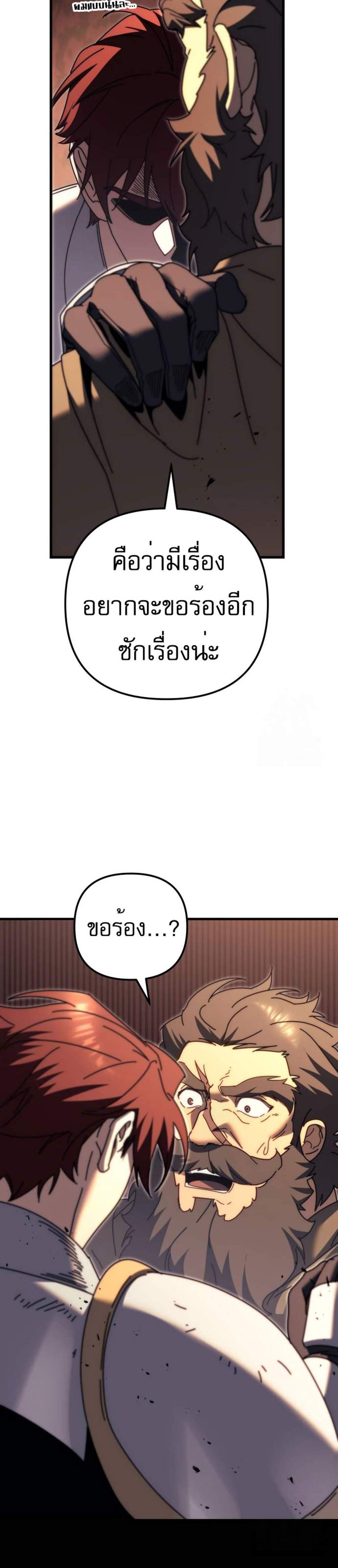 Regressor of the Fallen family แปลไทย