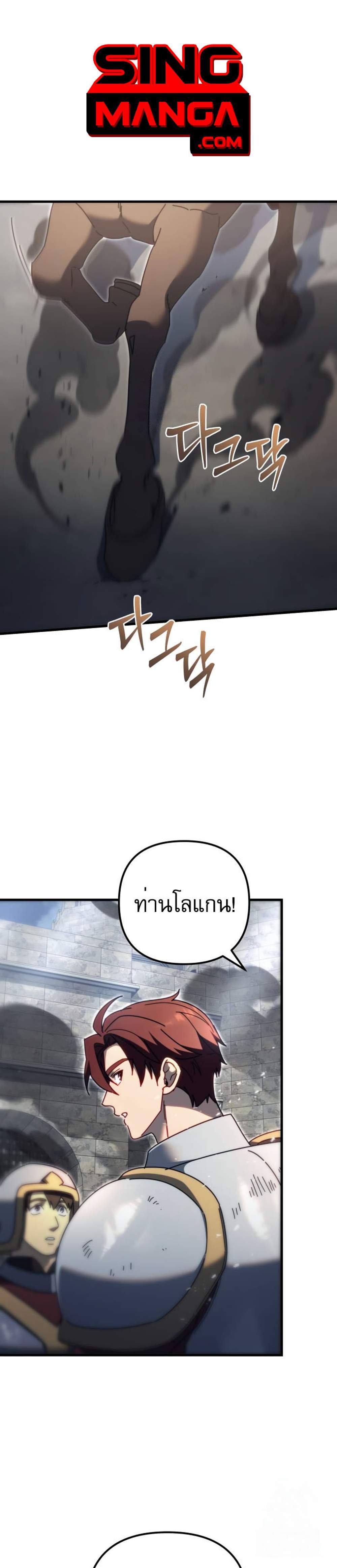 Regressor of the Fallen family แปลไทย