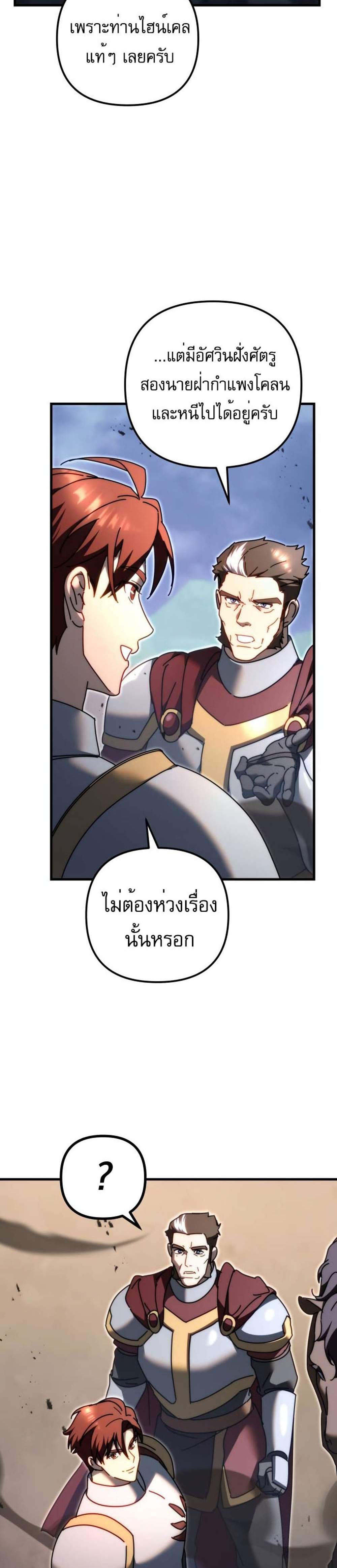 Regressor of the Fallen family แปลไทย