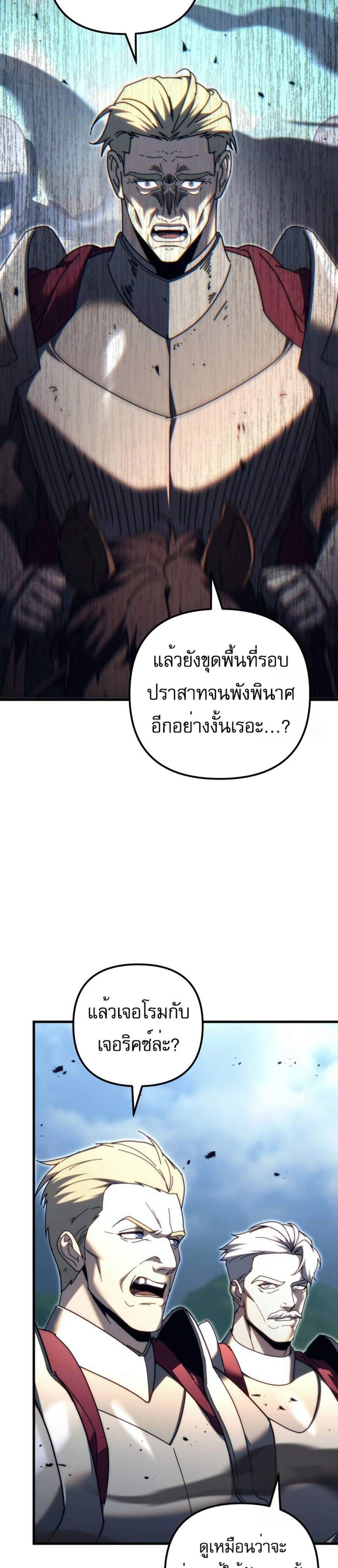 Regressor of the Fallen family แปลไทย