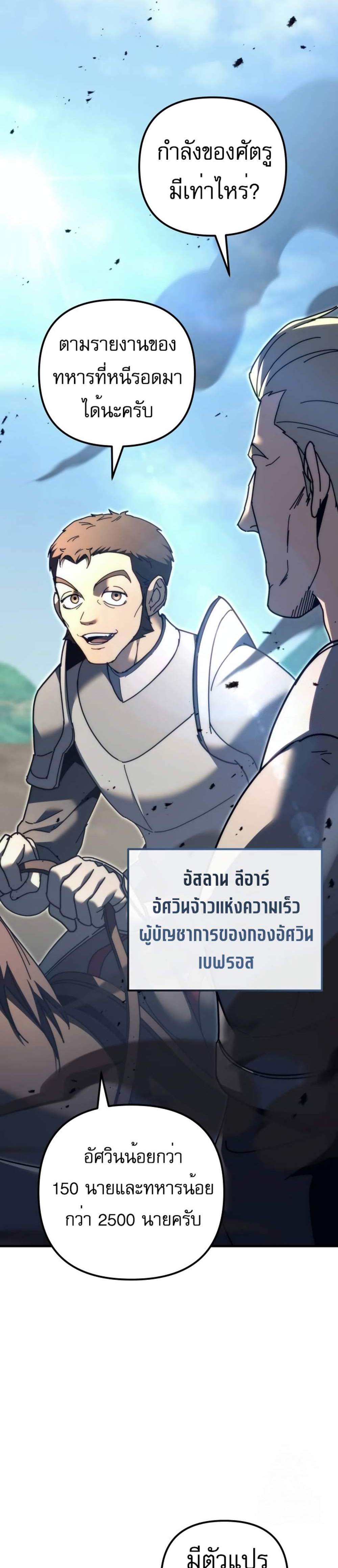 Regressor of the Fallen family แปลไทย