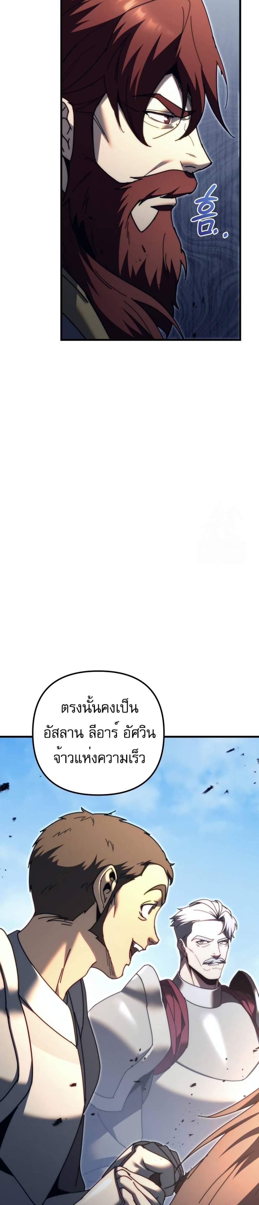 Regressor of the Fallen family แปลไทย