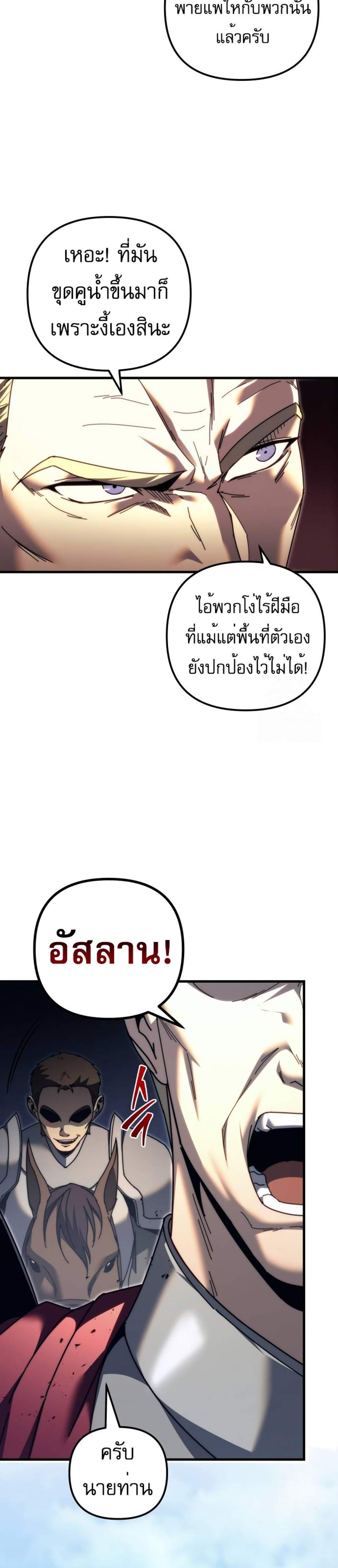 Regressor of the Fallen family แปลไทย