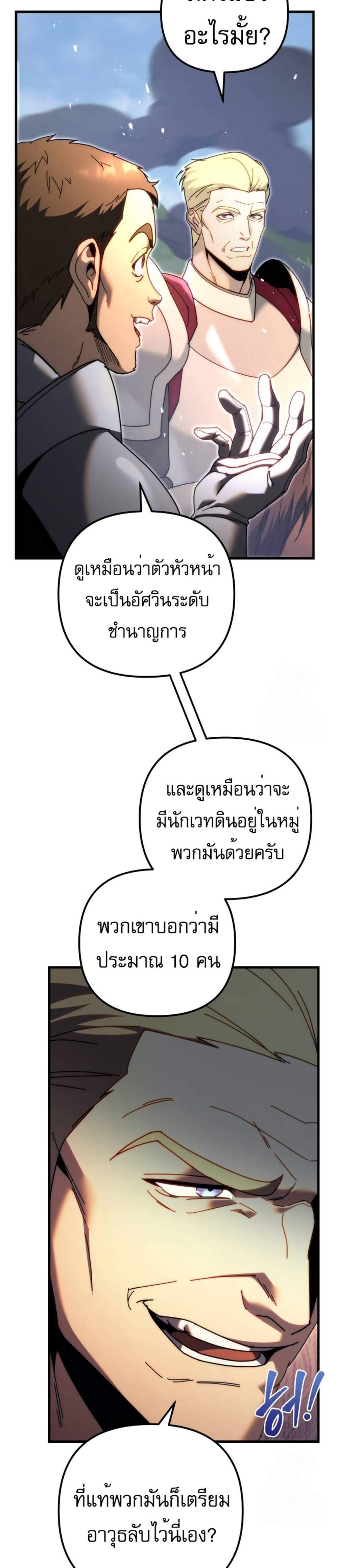 Regressor of the Fallen family แปลไทย