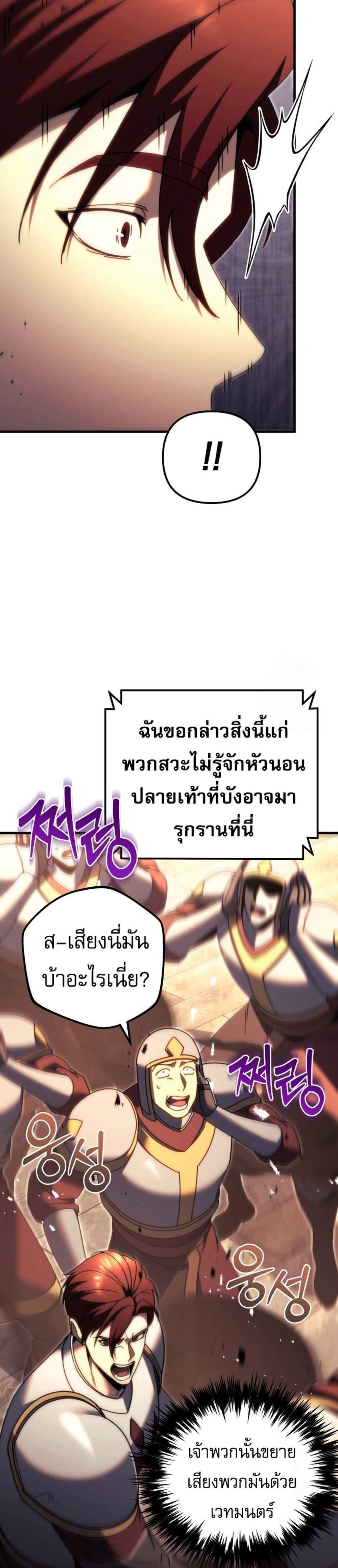 Regressor of the Fallen family แปลไทย