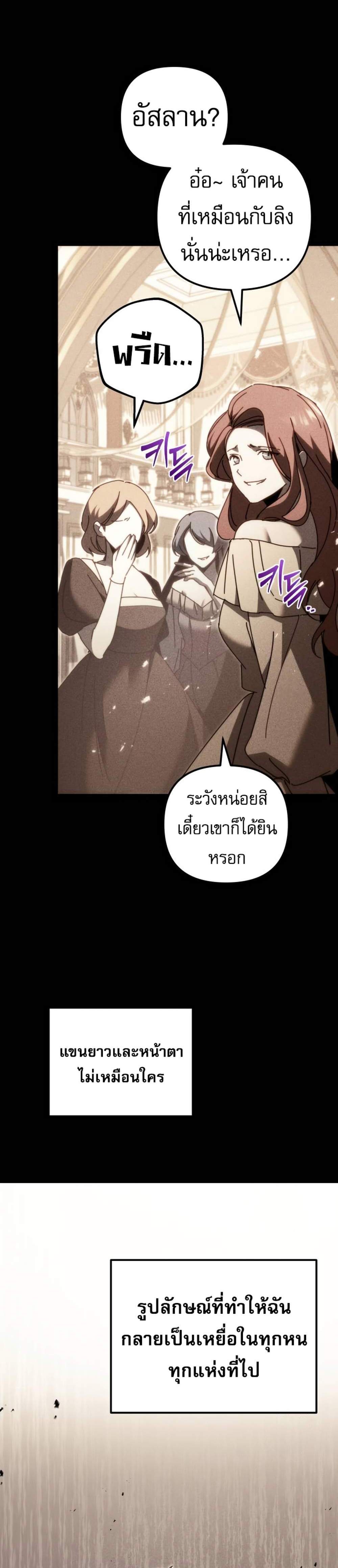 Regressor of the Fallen family แปลไทย