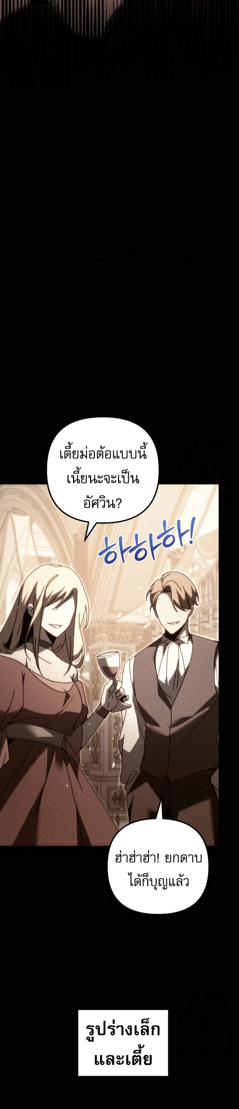 Regressor of the Fallen family แปลไทย