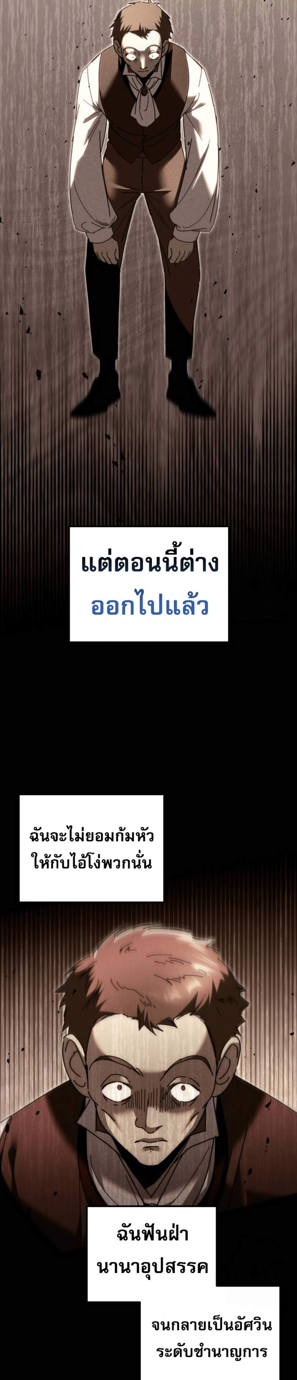 Regressor of the Fallen family แปลไทย