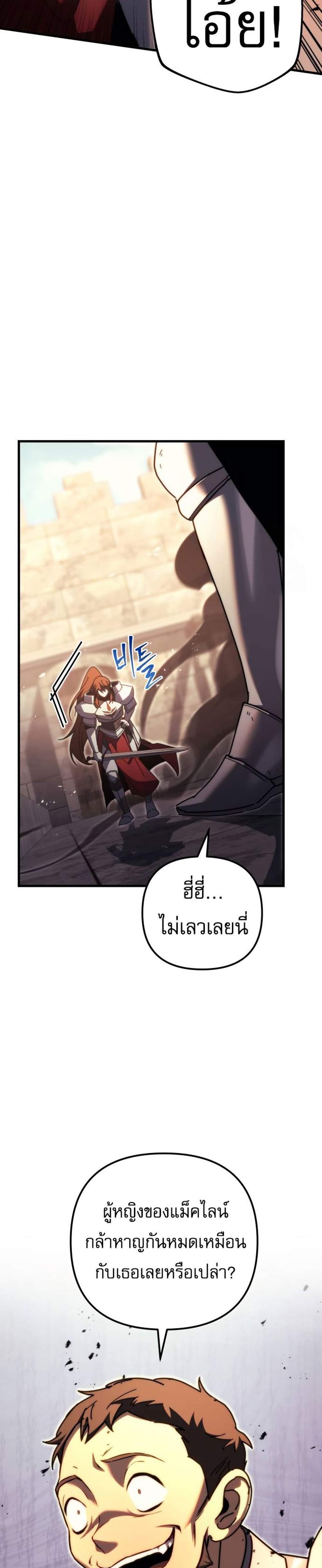 Regressor of the Fallen family แปลไทย