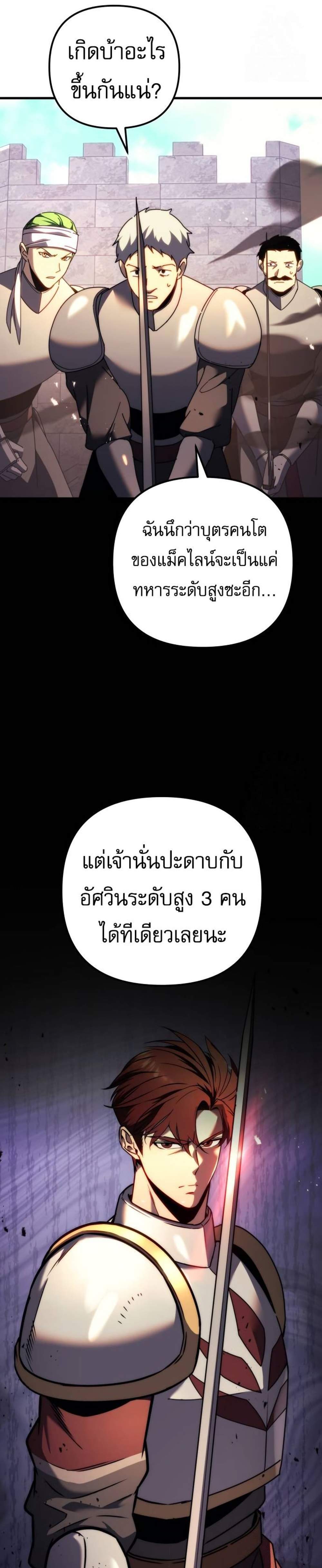 Regressor of the Fallen family แปลไทย