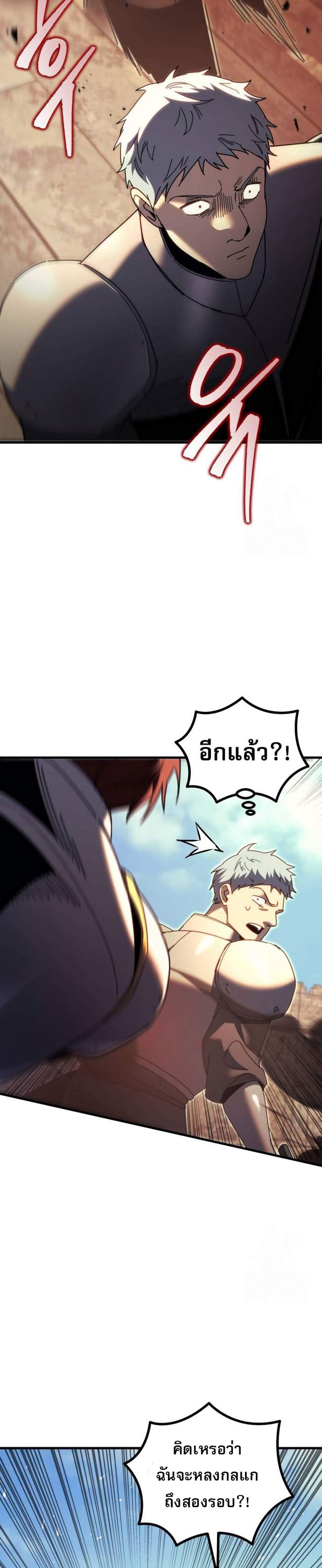 Regressor of the Fallen family แปลไทย