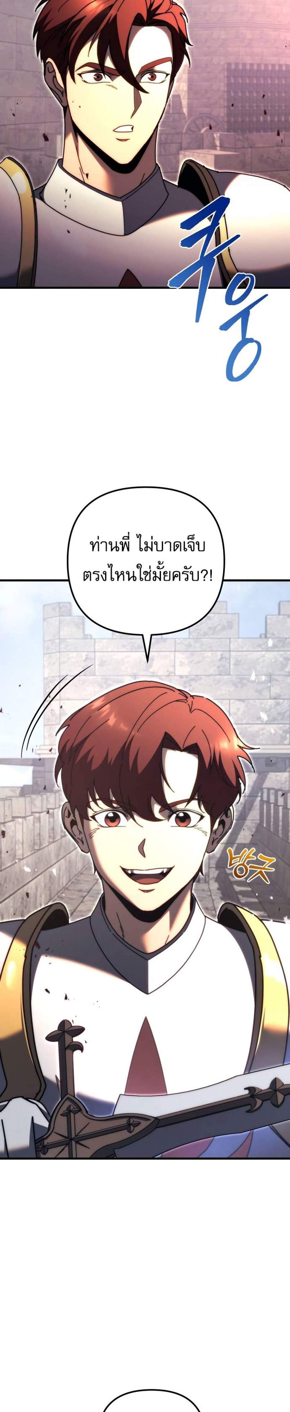 Regressor of the Fallen family แปลไทย