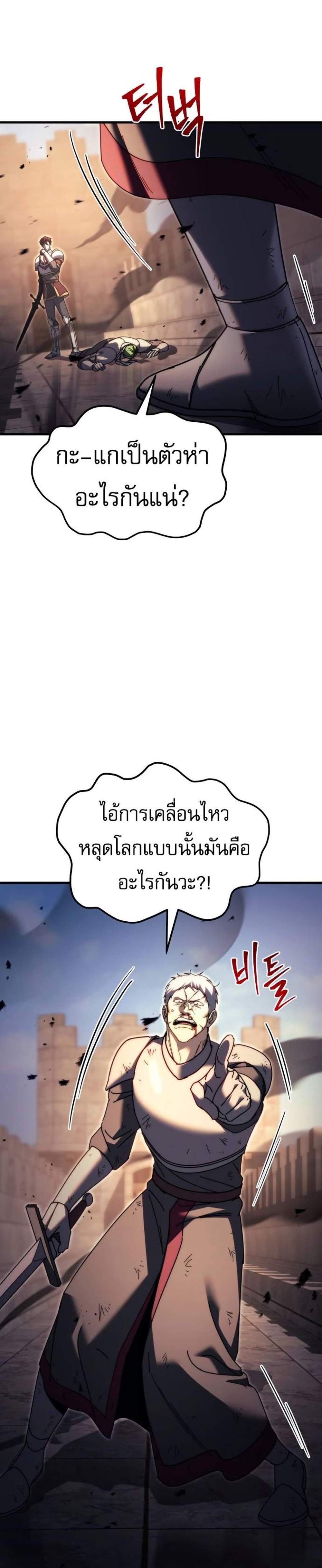 Regressor of the Fallen family แปลไทย