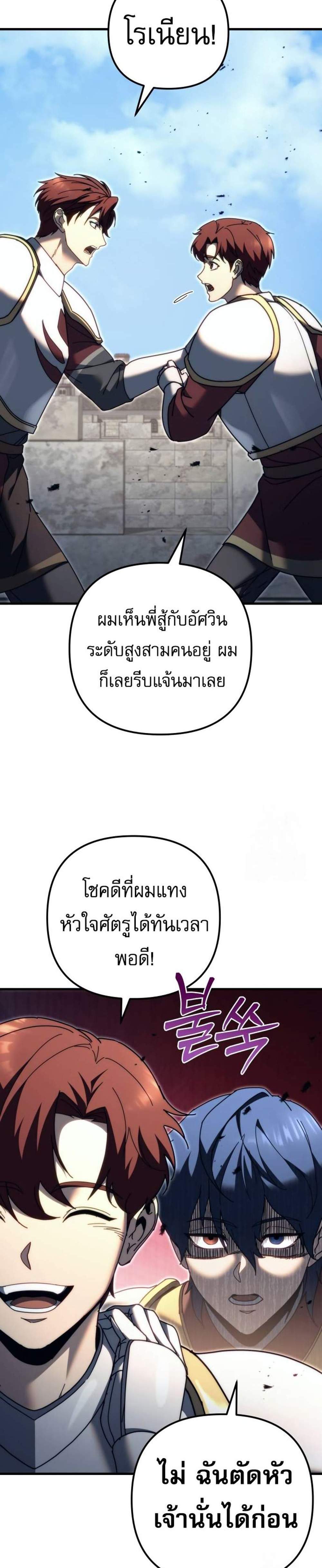 Regressor of the Fallen family แปลไทย