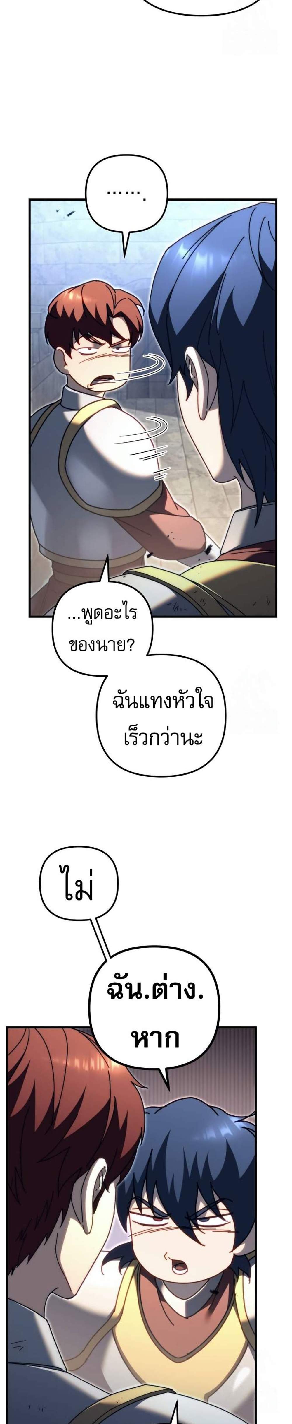 Regressor of the Fallen family แปลไทย