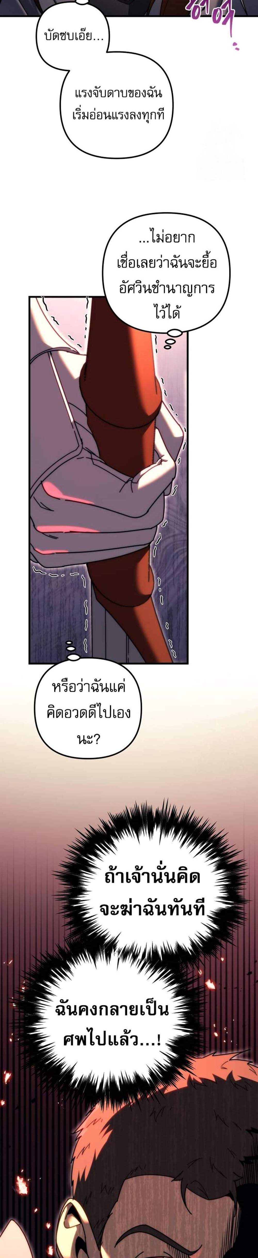 Regressor of the Fallen family แปลไทย